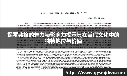 探索弗格的魅力与影响力揭示其在当代文化中的独特地位与价值